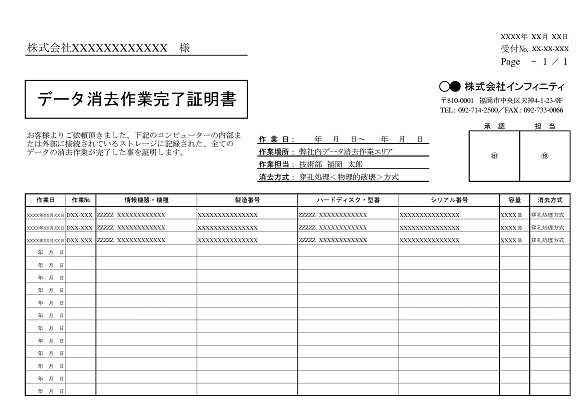 データ消去作業完了証明書の見本はこちら