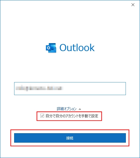 Outlook2019初期起動画面2